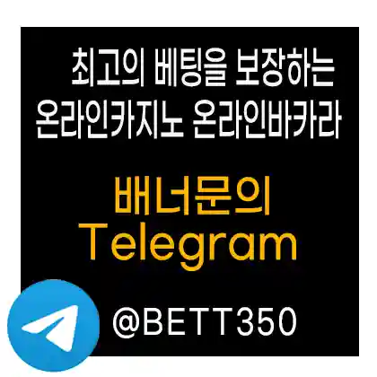 최고의 베팅을 보장하는 온라인카지노 온라인바카라