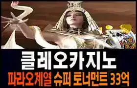 사설토토 최고의 메이저카지노 클레오카지노